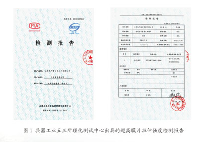 超高分子聚乙烯LEDONG SPORTS检测报告